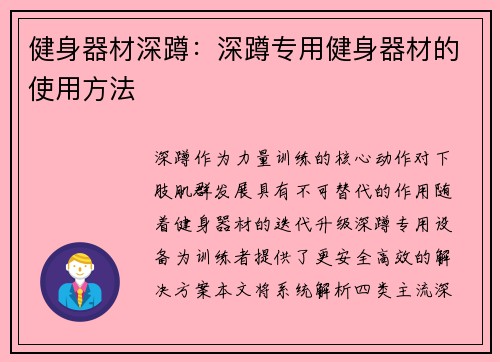 健身器材深蹲：深蹲专用健身器材的使用方法